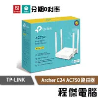 在飛比找蝦皮商城優惠-TP-Link Archer C24 AC750 3年保 雙