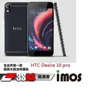 在飛比找Yahoo!奇摩拍賣優惠-IMOS 3SAS HTC Desire 10 pro 保護