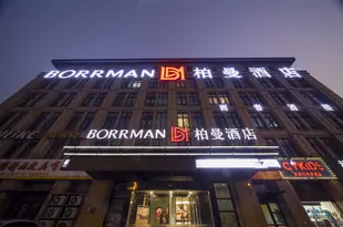 柏曼酒店(揚州東關街古運河店)Borrman Hotel (Yangzhou Dongguan Street Ancient Canal)