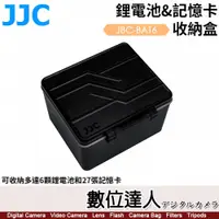 在飛比找數位達人優惠-JJC JBC-BAT6 鋰電池&記憶卡 收納盒 硬殼保護盒