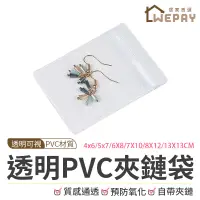 在飛比找蝦皮商城優惠-夾鏈袋 飾品收納袋 首飾收納 飾品袋 PVC收納袋 透明夾鏈