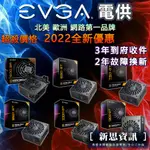 [免運費]🔥艾維克 EVGA特價 POWER 電源 850W750W 振華 全漢 君主