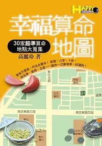 在飛比找誠品線上優惠-幸福算命地圖