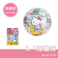 在飛比找momo購物網優惠-【SUCCESS 成功】20吋 KITTY/蛋黃哥海灘球(海
