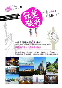 在飛比找誠品線上優惠-玩美旅行: 小資女30天圓夢趣