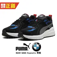 在飛比找蝦皮購物優惠-Puma BMW MMS Hypnotic LS 黑灰 路跑