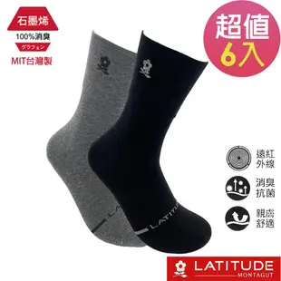 MONTAGUT夢特嬌 MIT台灣製石墨烯遠紅外線消臭寬口襪-黑/灰兩色-6雙組(MT-S1401)
