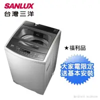 在飛比找momo購物網優惠-【SANLUX 台灣三洋】12公斤變頻洗衣機福利品－淺灰(A