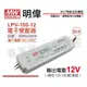 [喜萬年]MW明緯 LPV-100-12恒壓 12V100W 全電壓 LED變壓器 開關電源 2年保固_MW660004