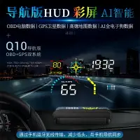 在飛比找樂天市場購物網優惠-車載hud 抬頭顯示器 導航測速投影儀無線OBD汽車通用高清