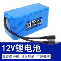 在飛比找樂天市場購物網優惠-12V18650鋰電池組大容量音箱播放器電子琴可充電太陽能蓄