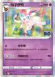 【CardMaster】寶可夢紙牌 PTCG Pokemon GO 仙子伊布_S10b_R_035/071