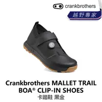 在飛比找蝦皮購物優惠-曜越_單車【Crankbrothers】MALLET TRA