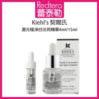 在飛比找蝦皮購物優惠-🔥蕾泰勒🔥專櫃公司貨🔥 Kiehl's 契爾氏 激光極淨白淡