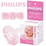 安心寶 PHILIPS 飛利浦(公司貨)SUPER SOOTHIE 香草奶嘴(5號原味) 3個月以上或已長牙