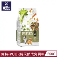 在飛比找PChome24h購物優惠-【荷蘭偉特】PUUR純天然成兔飼料600G