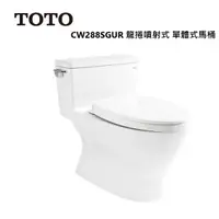 在飛比找蝦皮商城優惠-TOTO CW288SGUR 龍捲噴射式 單體式馬桶 金級省