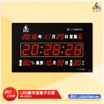 鋒寶 FB-12276 LED數字型電子日曆 電子時鐘 萬年曆 LED日曆 電子萬年曆 LED時鐘 電子日曆 電子鐘