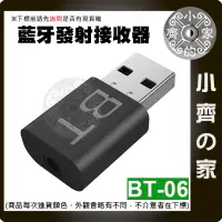 在飛比找蝦皮購物優惠-BT-06 二合一 5.0 BT 藍芽傳輸器 USB 無線藍