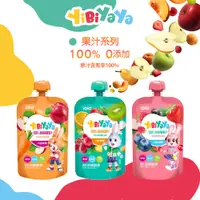 在飛比找蝦皮購物優惠-台灣 iOiO YiBiYaYa 一比呀呀 100%綜合果汁