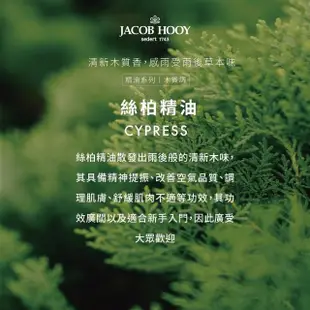 【Jacob Hooy 皇家雅歌布】絲柏精油Cypres Olie10ml(Jacob Hooy皇家雅歌布精油)