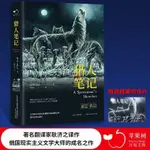 正版下殺＆獵人筆記中文全譯本原著完整版無刪減世界經典名著課外閱讀圖書籍 全新書籍