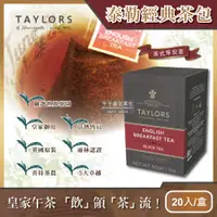 在飛比找PChome24h購物優惠-【英國泰勒茶Taylors】英式早安茶50g(20包/盒)