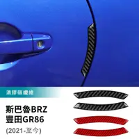 在飛比找蝦皮商城精選優惠-適用於 速霸陸 斯巴魯 BRZ 豐田 GR86 2021-2