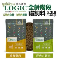 在飛比找蝦皮商城精選優惠-Natures Logic 自然邏輯 全齡貓糧3.3lb-1