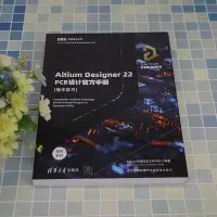在飛比找Yahoo!奇摩拍賣優惠-Altium Designer 22 PCB設計官方手冊(操