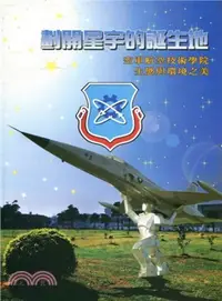 在飛比找三民網路書店優惠-劃開星宇的誕生地－空軍航空技術學院生態與環境之美