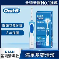 在飛比找屈臣氏網路商店優惠-歐樂B Oral-B 德國百靈歐樂B動感超潔電動牙刷D12N