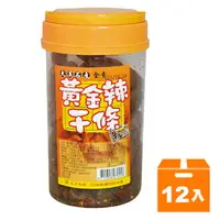 在飛比找樂天市場購物網優惠-麥君 大溪名產 黃金辣干條 420g (12罐)/箱【康鄰超