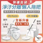 BONSON 淨汙分離拖把 懶人拖把 2代 PLUS 吸水拖把 免手洗拖把 淨汙分離 極省水 免手洗 圓形 三角形 升級