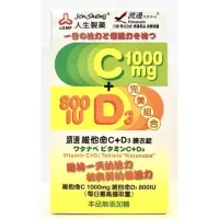 在飛比找蝦皮購物優惠-渡邊維他命C1000mg+D3/800lU膜衣錠/完美組合🚚