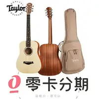 在飛比找樂天市場購物網優惠-歡迎零卡分期 Taylor BT1 Baby 吉他 旅行吉他