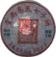 Pu-Erh tea,2003,易武同慶號 喬木古樹 Arbor Ancient Tree,357g,Raw