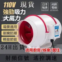 在飛比找蝦皮購物優惠-管道風機【贈軟管】110V排風扇【純銅電機+遙控開關】排風機