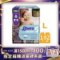 在飛比找PChome24h購物優惠-箱購-麗貝樂 嬰兒紙尿褲5號(L 24片x8包)