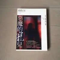 在飛比找蝦皮購物優惠-｜艾瑪踢書櫃｜二手書《惡魔的寵兒》橫溝正史 / 獨步出版 /