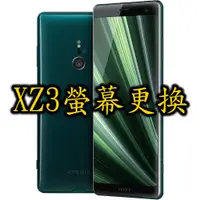 在飛比找蝦皮購物優惠-三重sony手機維修 XZ3 液晶螢幕更換 XZ3 玻璃破裂