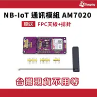 在飛比找蝦皮購物優惠-iCShop－NB-IoT 物聯網通訊模組 AM7020 遠