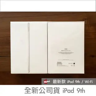 Apple iPad 9 10.2吋 9th｜64G / 256G Wi-Fi｜全台保固一年 美版原廠貨 現貨當天出