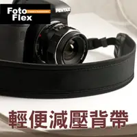 在飛比找PChome24h購物優惠-FotoFlex 輕便減壓相機背帶 素面無字樣 彈性 防滑材
