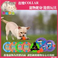 在飛比找蝦皮商城精選優惠-免運 扣樂 COLLAR 寵物健身環/狗狗玩具/健身球/健身