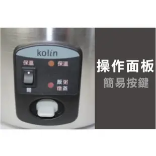 【歌林 Kolin】台灣製造 11人份不鏽鋼電鍋 溫控 飯鍋 SH-A1101S