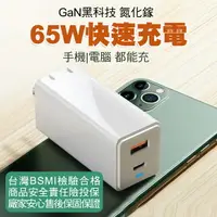 在飛比找樂天市場購物網優惠-【滿額現折】免運 旅行充電器 65W 氮化鎵 雙口充電器 蘋