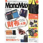 MONO MAX 4月號2021附HAGLFS三用途功能包