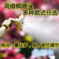 在飛比找蝦皮購物優惠-噴霧器噴頭農用噴頭打藥霧化噴頭電動噴霧器噴頭銅頭噴頭細霧噴頭