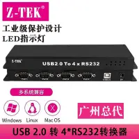 在飛比找Yahoo!奇摩拍賣優惠-z-tek力特 USB2.0轉4口rs232串口轉換器 電腦